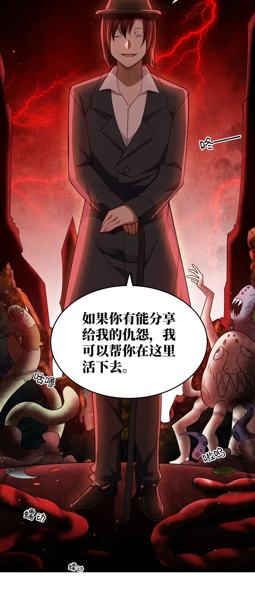113 真正的复仇者 第30页