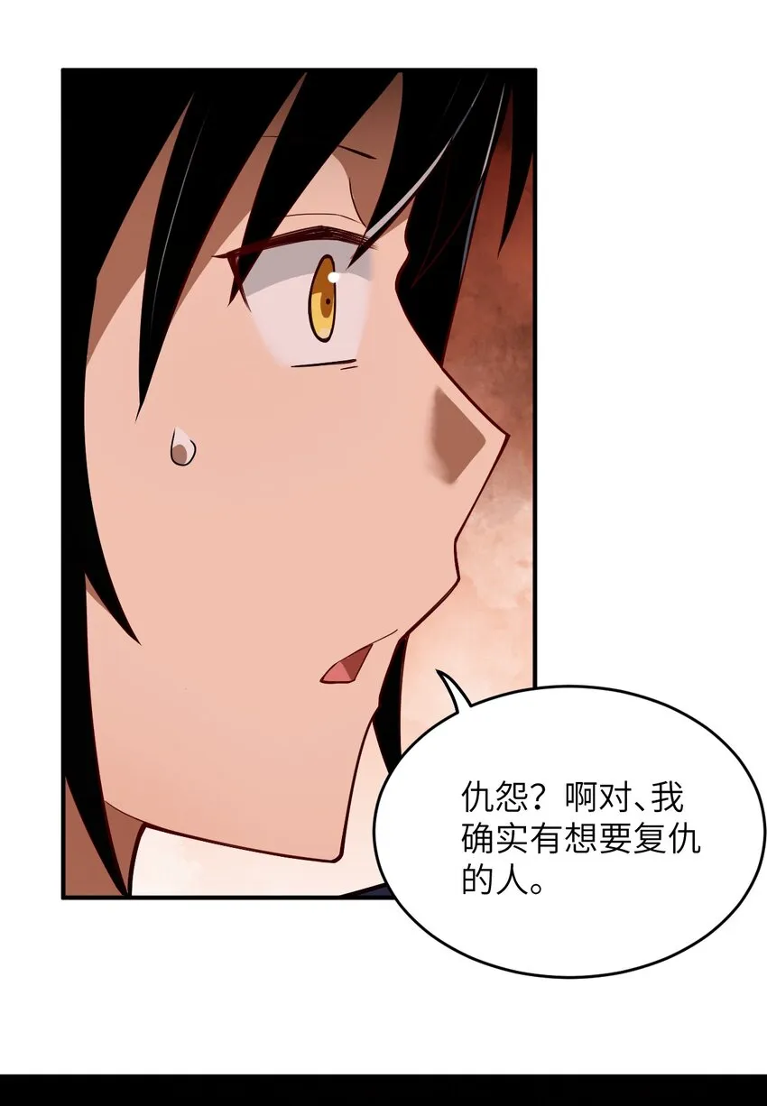113 真正的复仇者 第31页