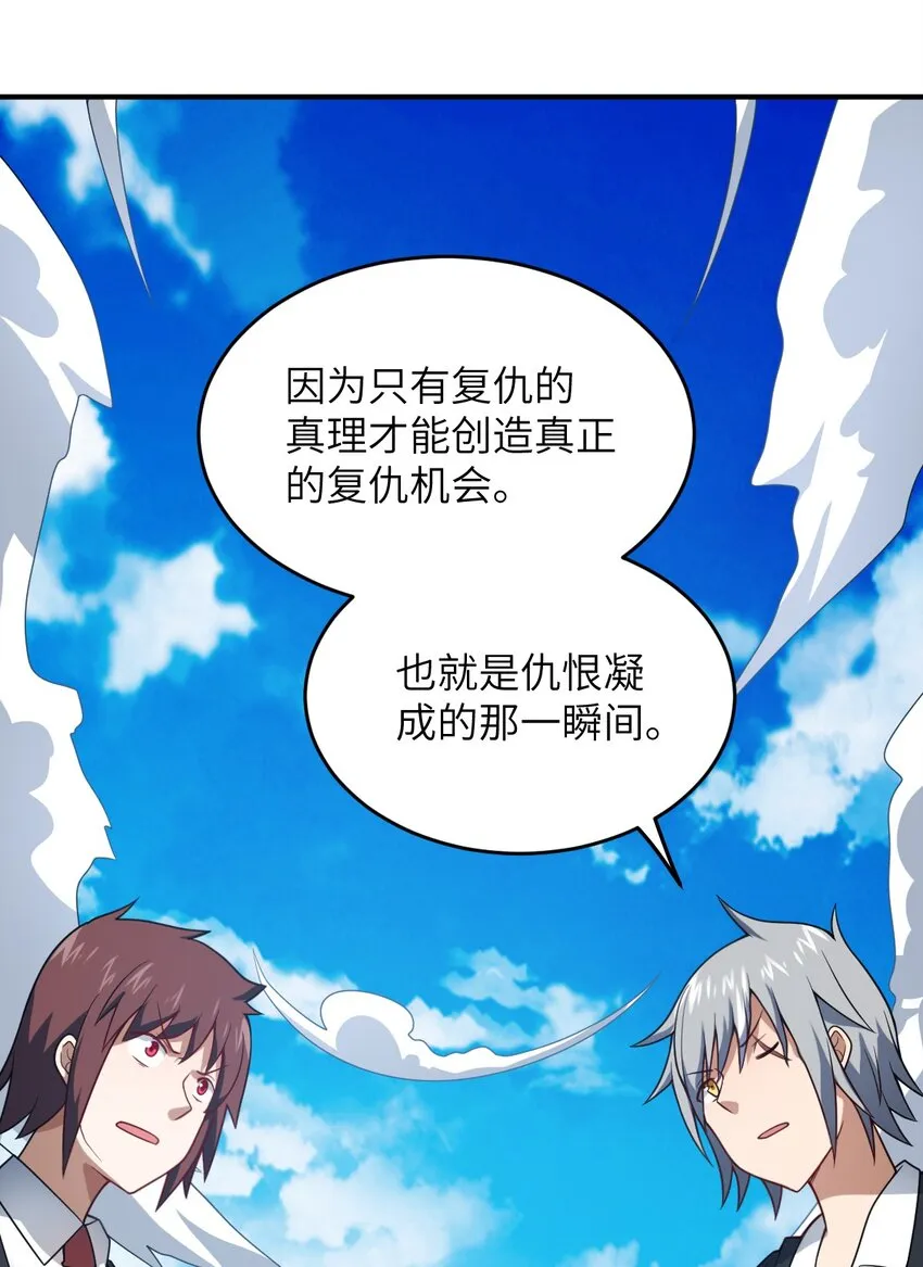 113 真正的复仇者 第36页