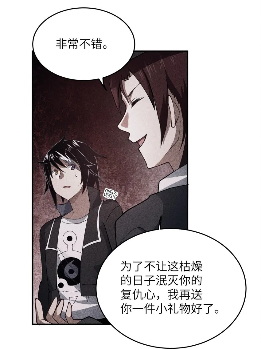 114 穿越者的结局 第18页