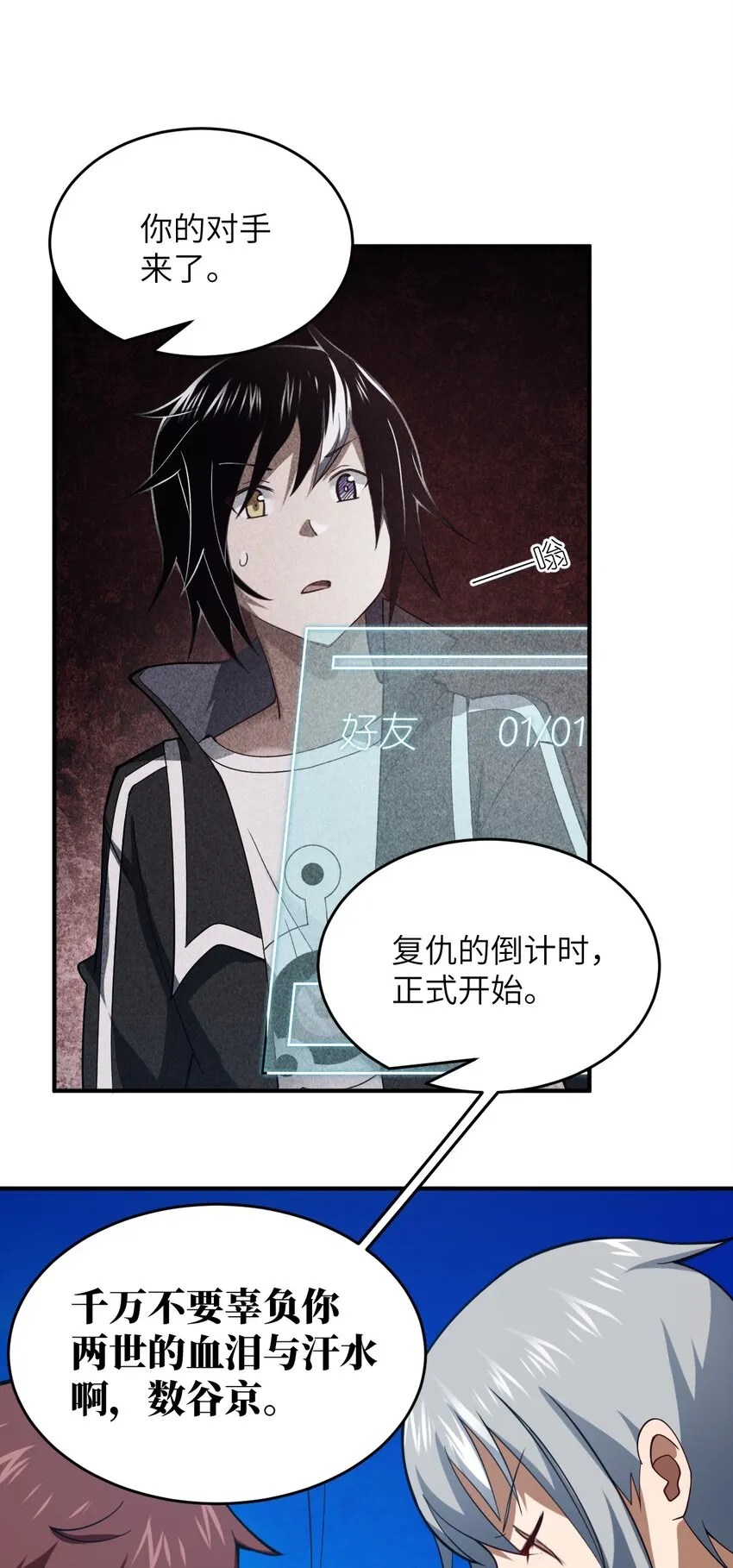 114 穿越者的结局 第20页