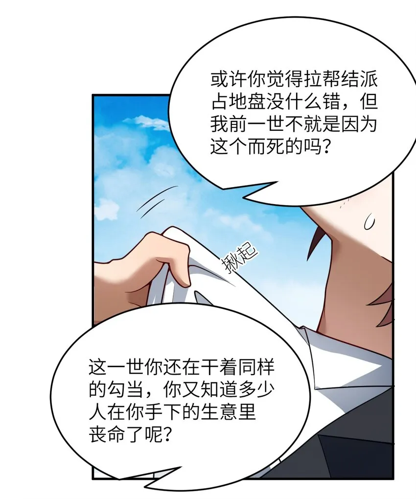 114 穿越者的结局 第29页