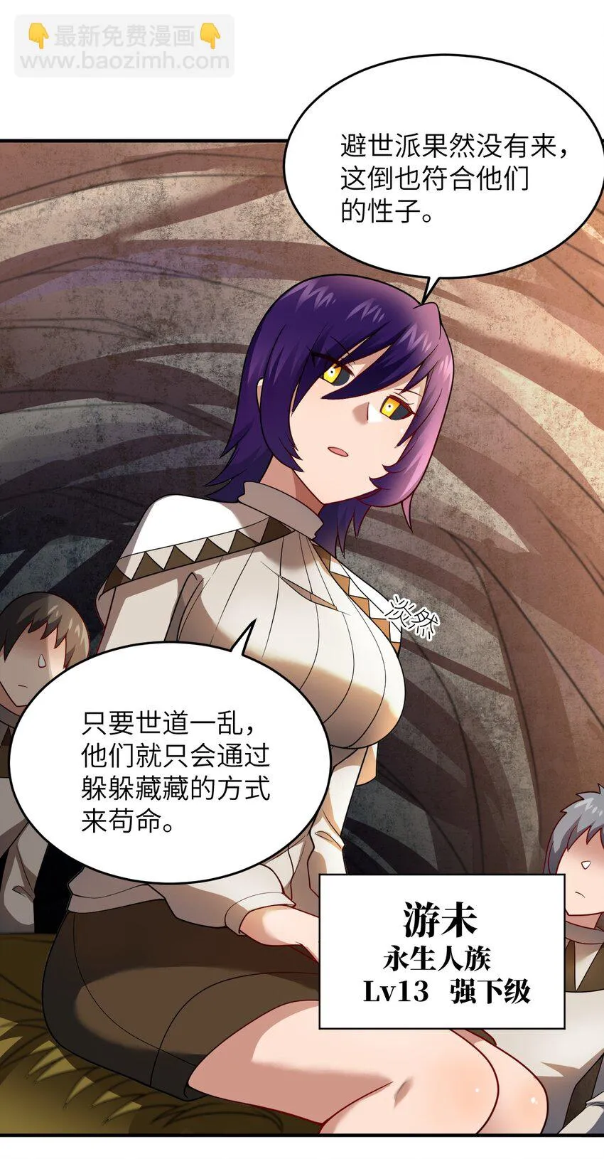 121 从永生到永恒 第21页