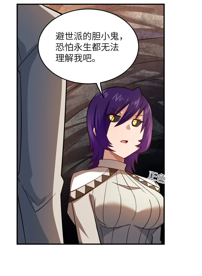 121 从永生到永恒 第27页