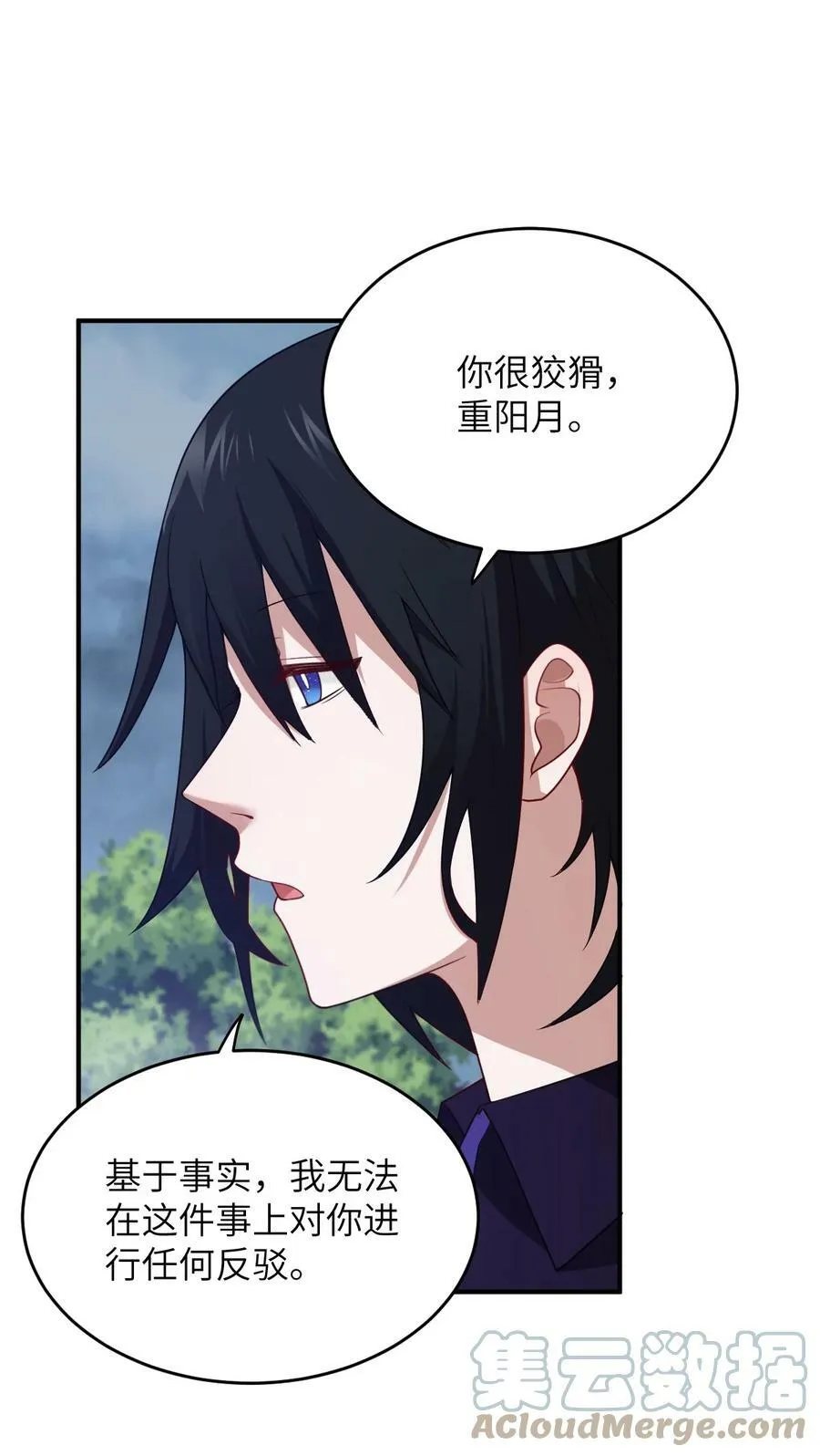 125 你早就输了 第11页
