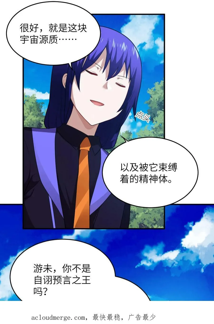 125 你早就输了 第36页