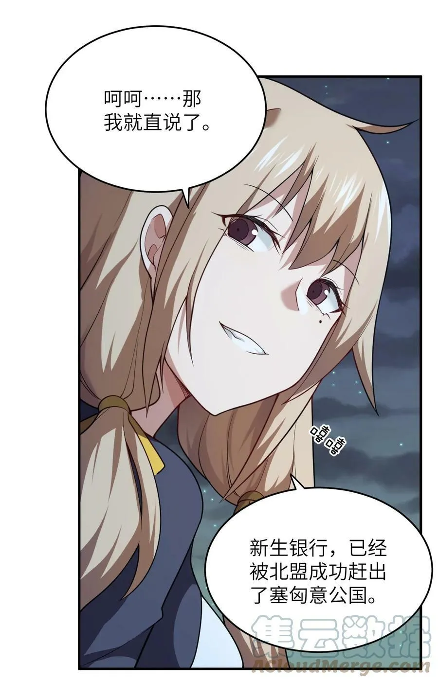 127 环北利帝国陆链 第13页