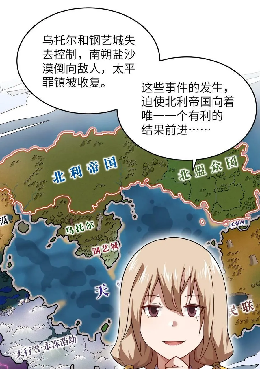 127 环北利帝国陆链 第14页