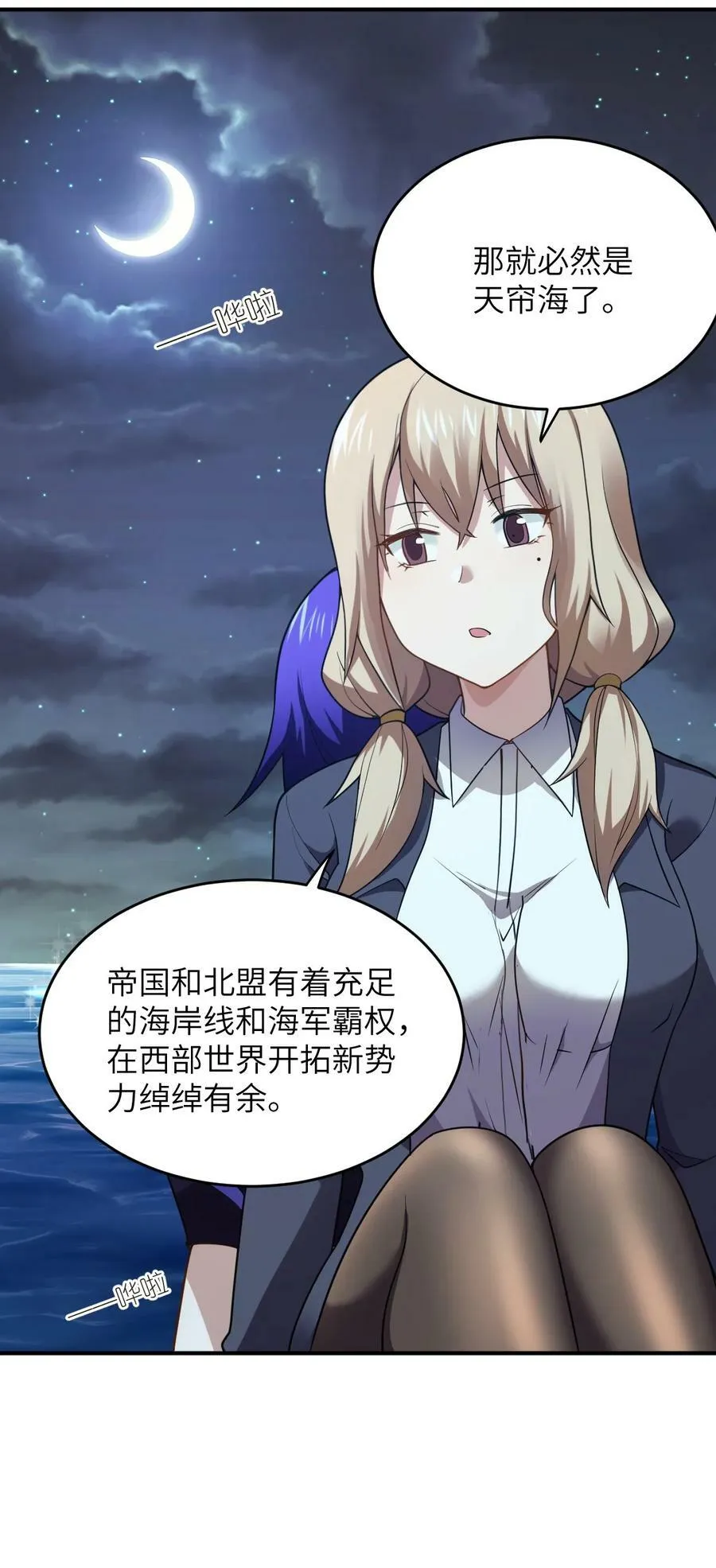127 环北利帝国陆链 第24页