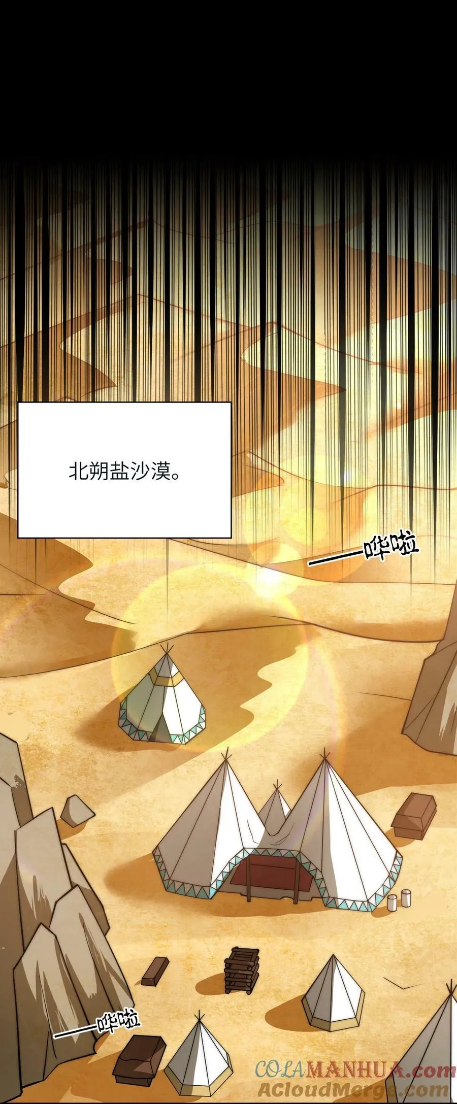130 你先别急，他们更急 第31页