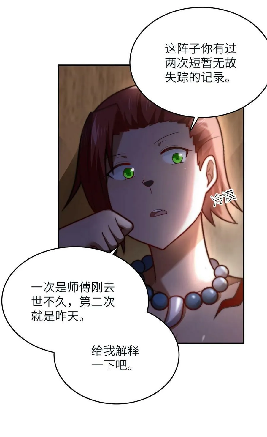130 你先别急，他们更急 第34页