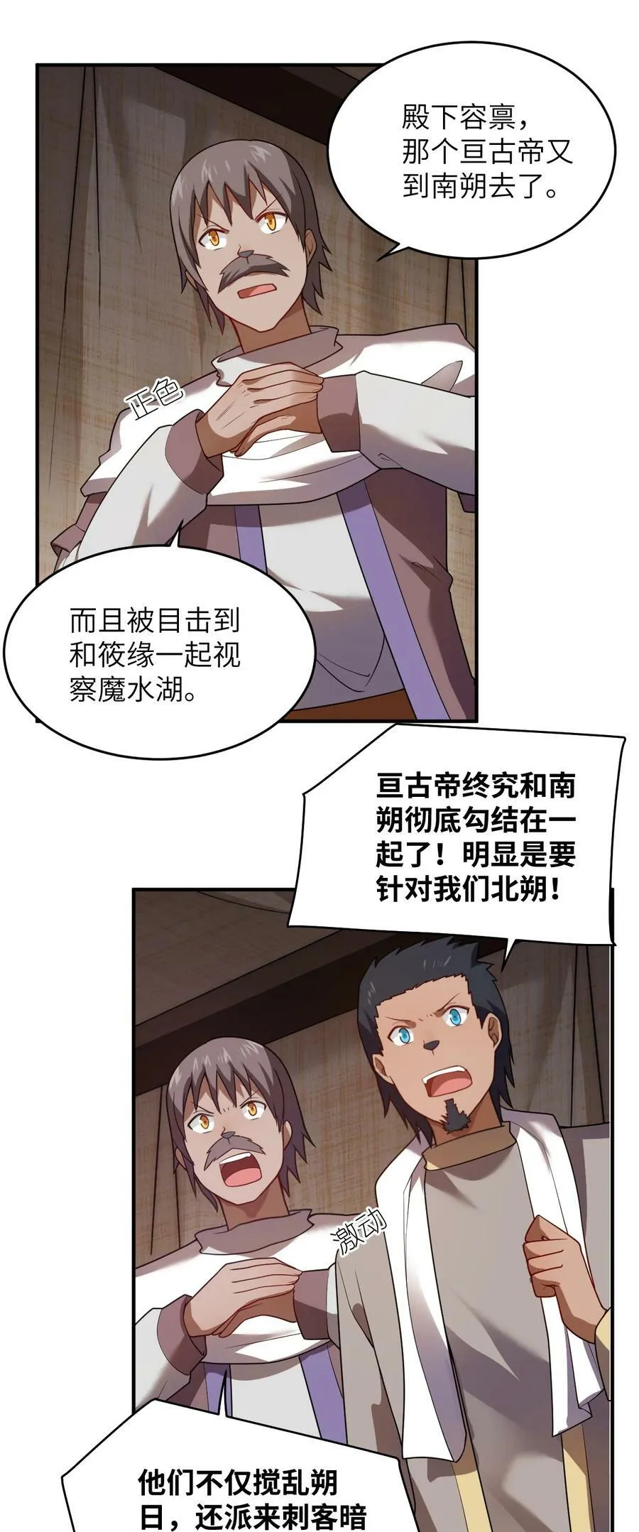 131 我一定让你成为真王 第6页