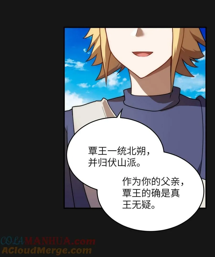 131 我一定让你成为真王 第11页