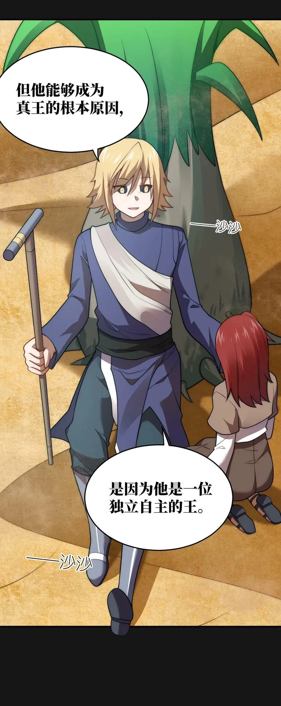 131 我一定让你成为真王 第12页