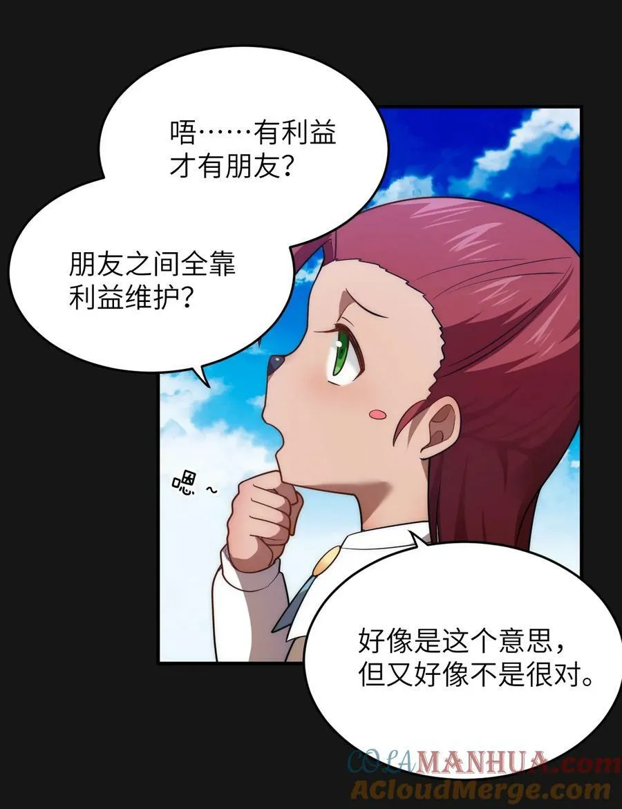 131 我一定让你成为真王 第15页