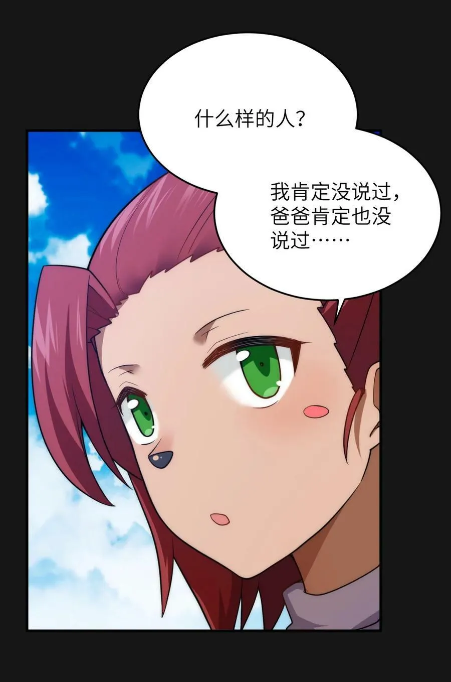 131 我一定让你成为真王 第18页
