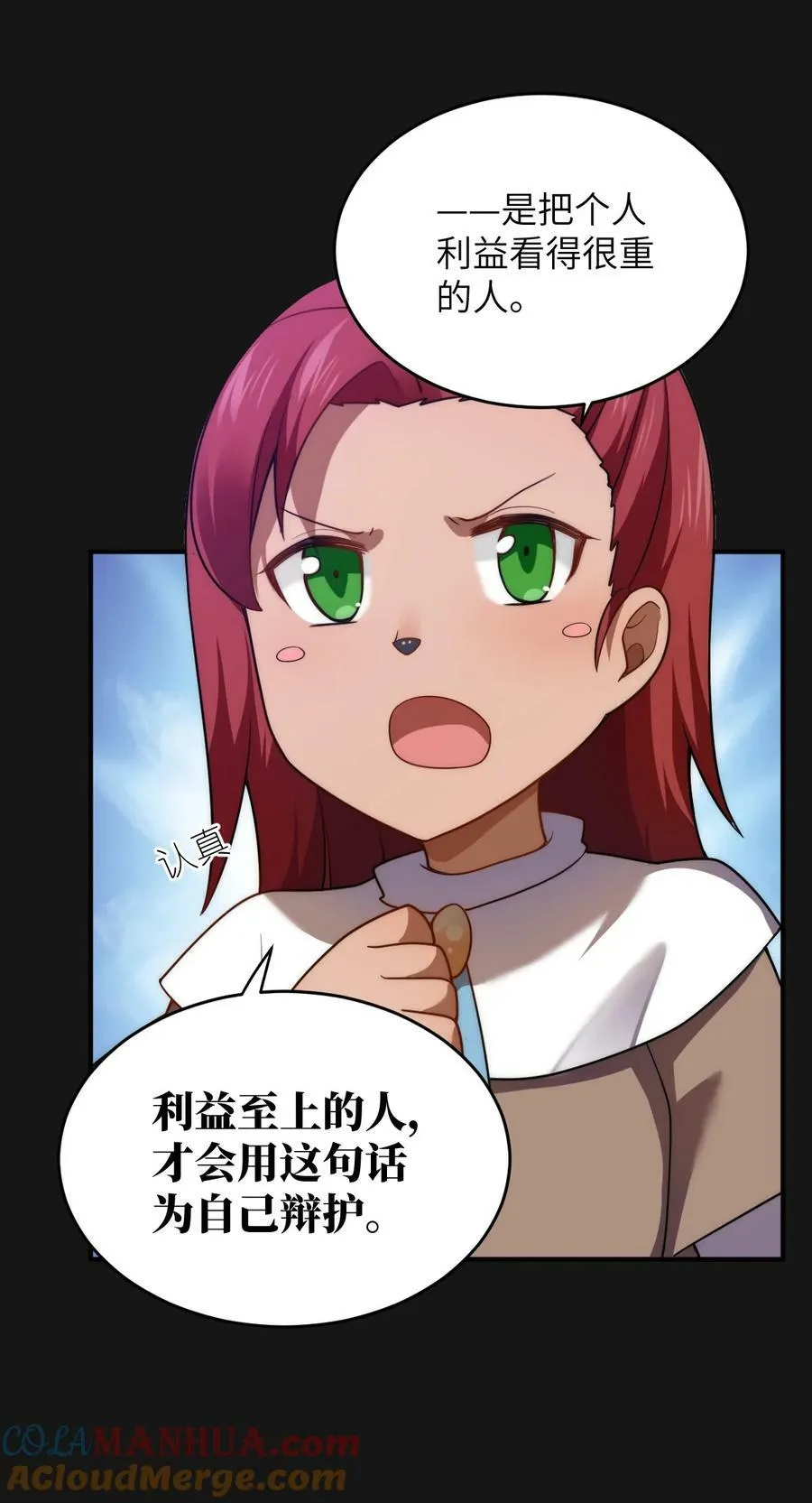 131 我一定让你成为真王 第19页
