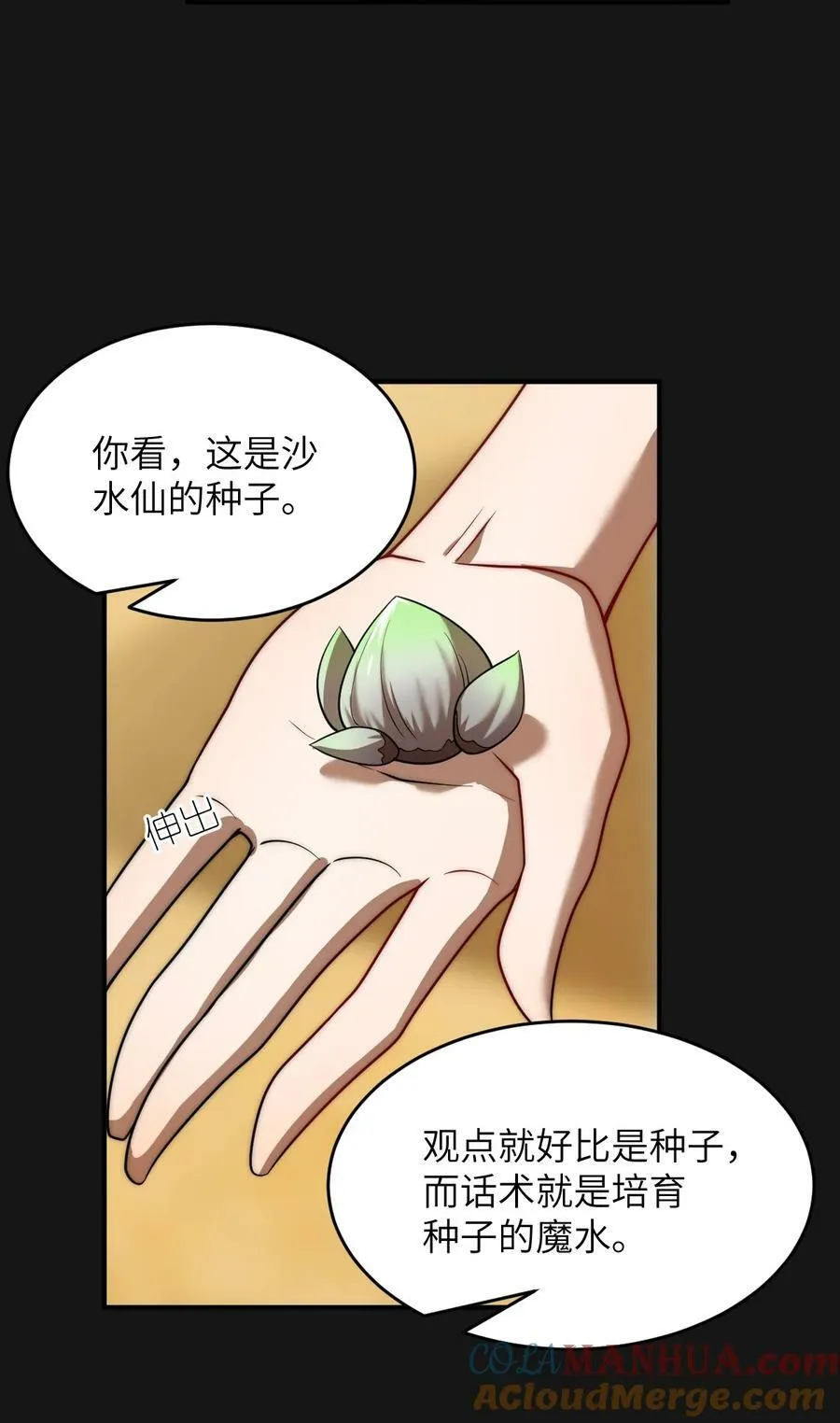 131 我一定让你成为真王 第21页