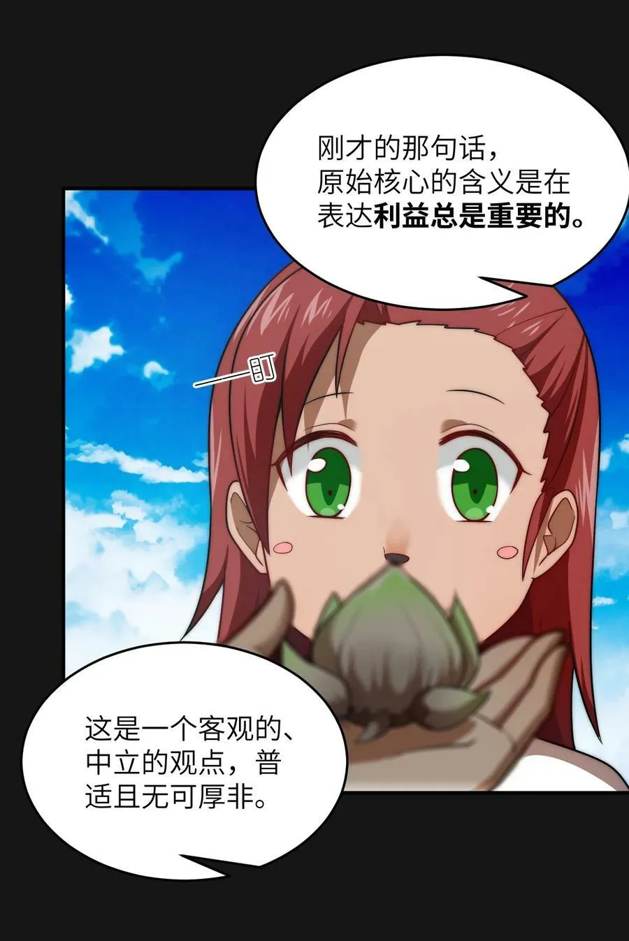 131 我一定让你成为真王 第22页