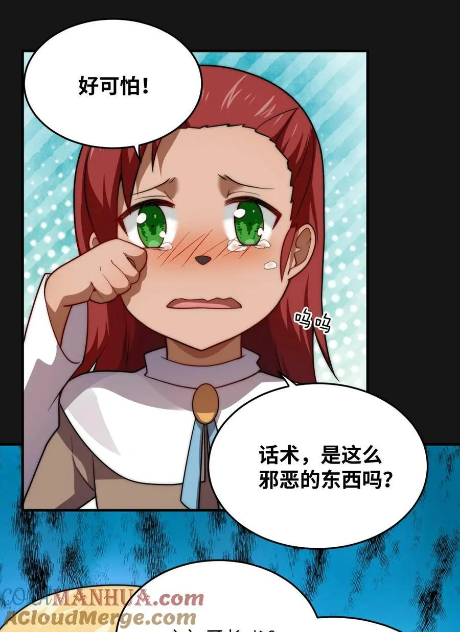 131 我一定让你成为真王 第25页