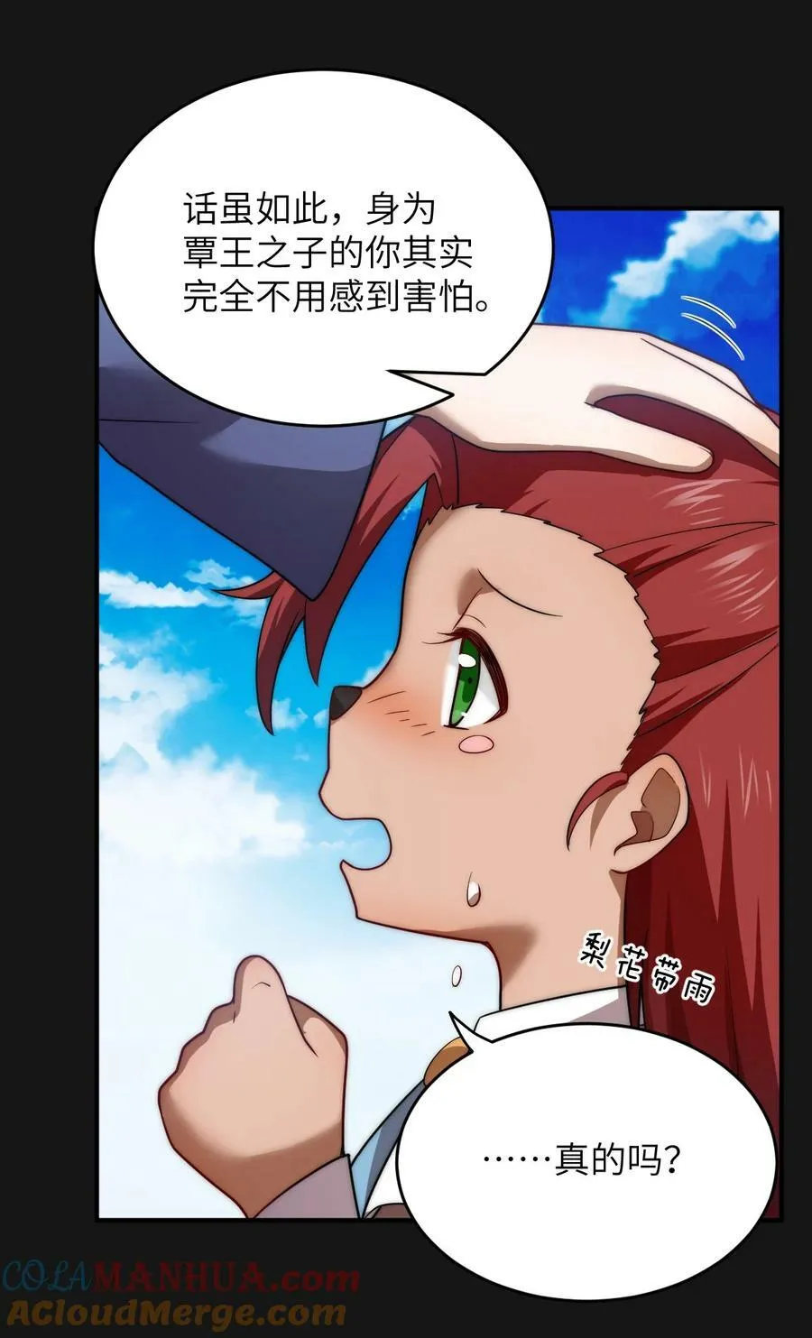 131 我一定让你成为真王 第27页