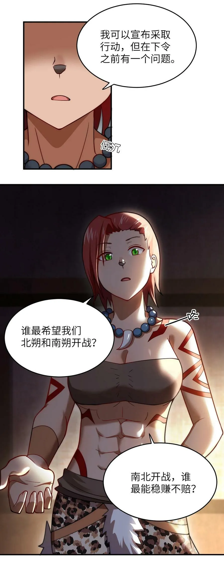 131 我一定让你成为真王 第30页