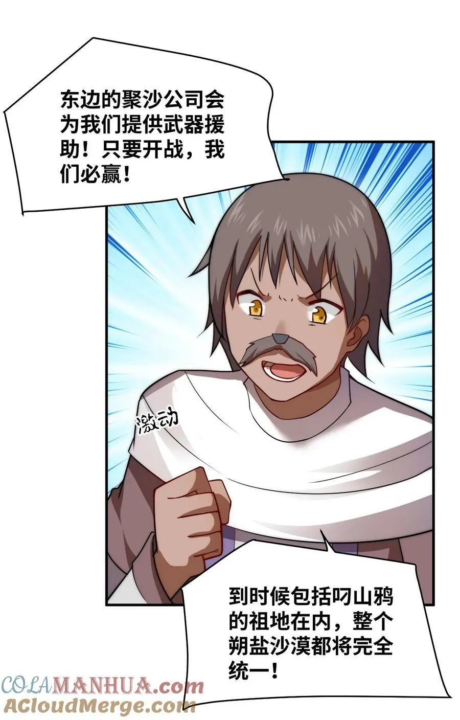 131 我一定让你成为真王 第31页