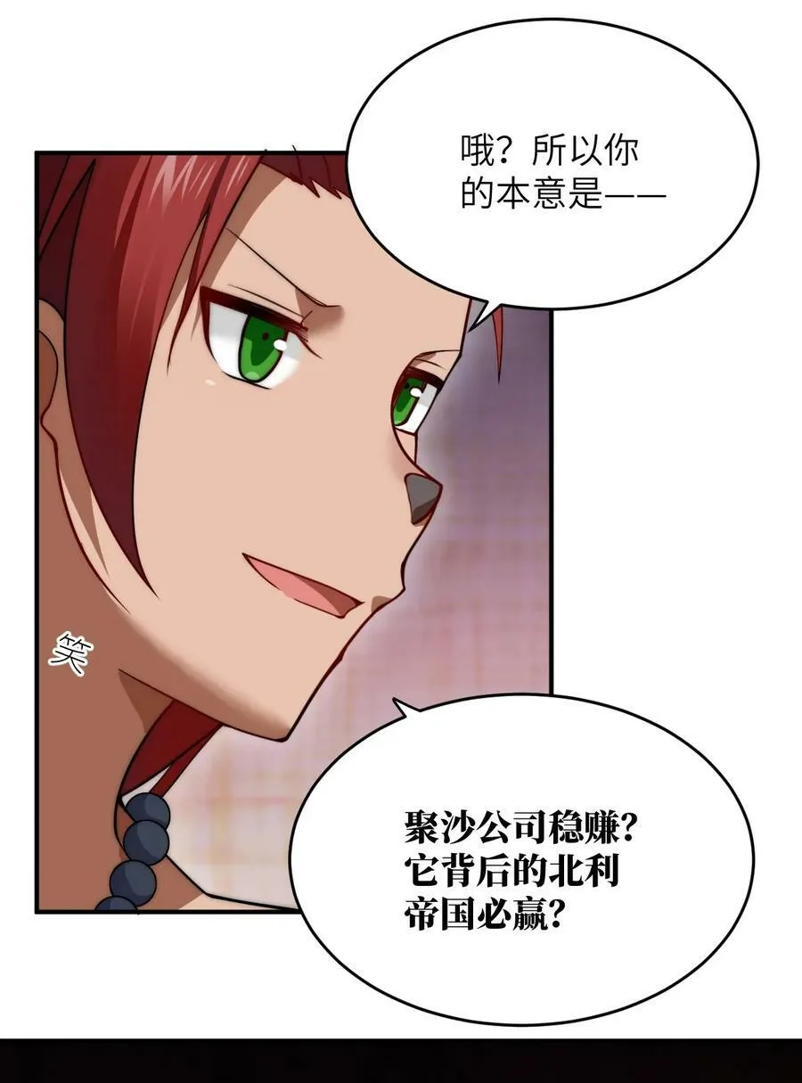 131 我一定让你成为真王 第32页