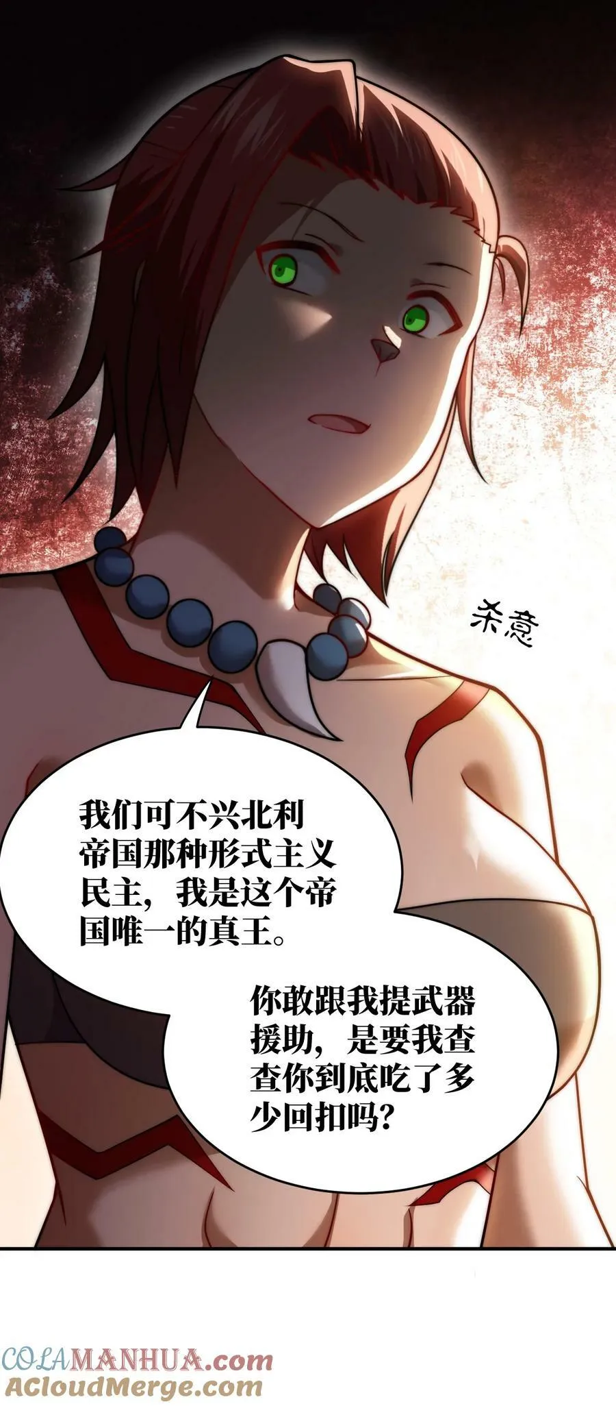 131 我一定让你成为真王 第33页
