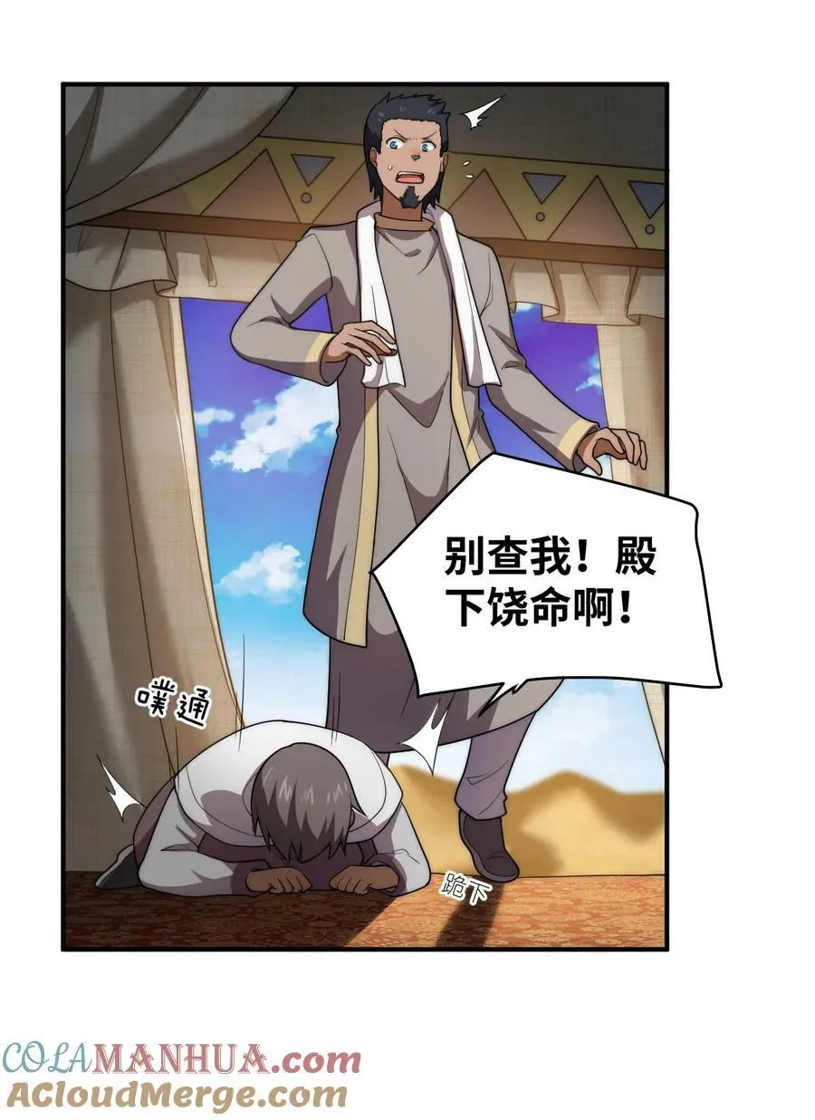 131 我一定让你成为真王 第35页