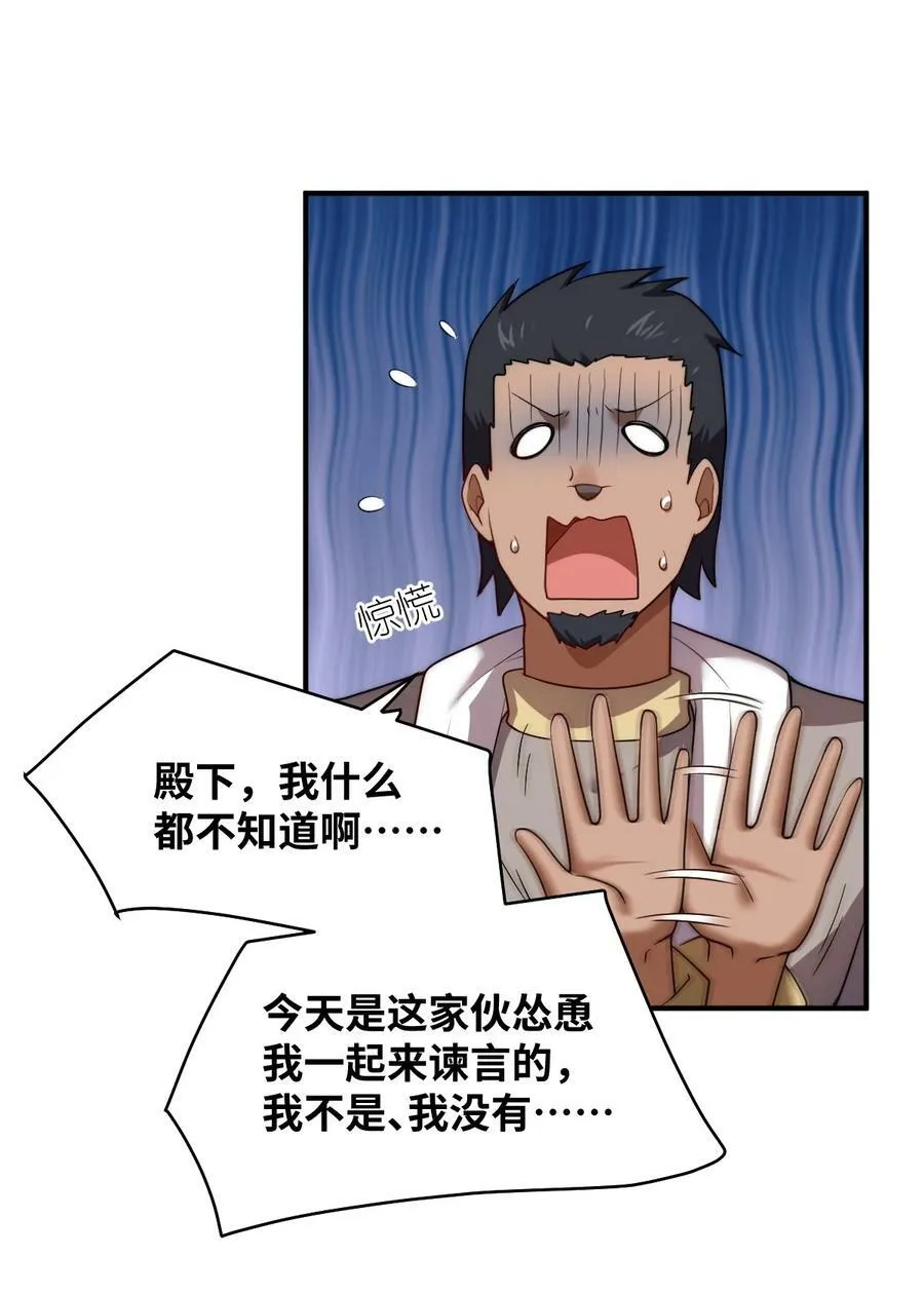 131 我一定让你成为真王 第36页
