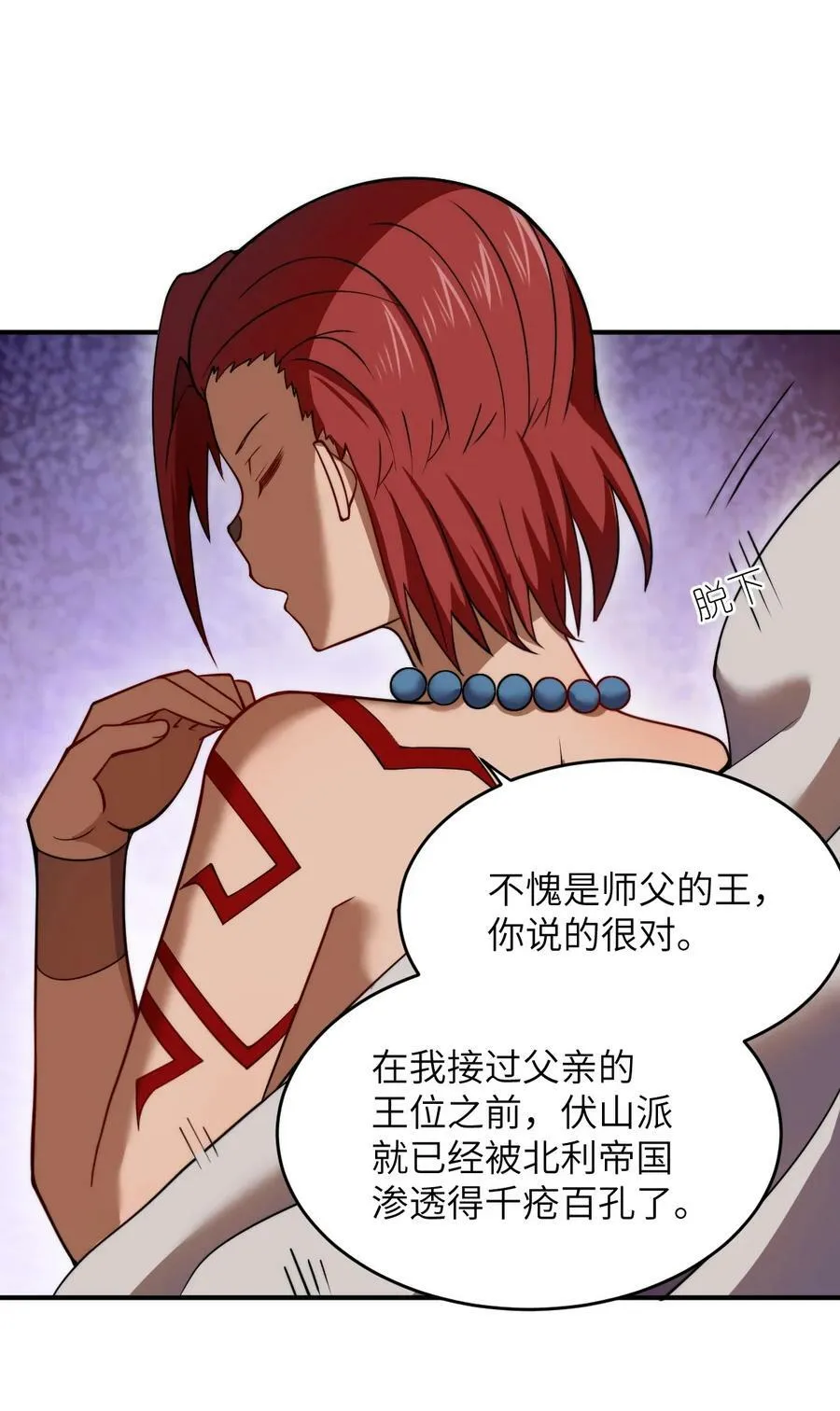132 帝国覆灭的画卷 第24页
