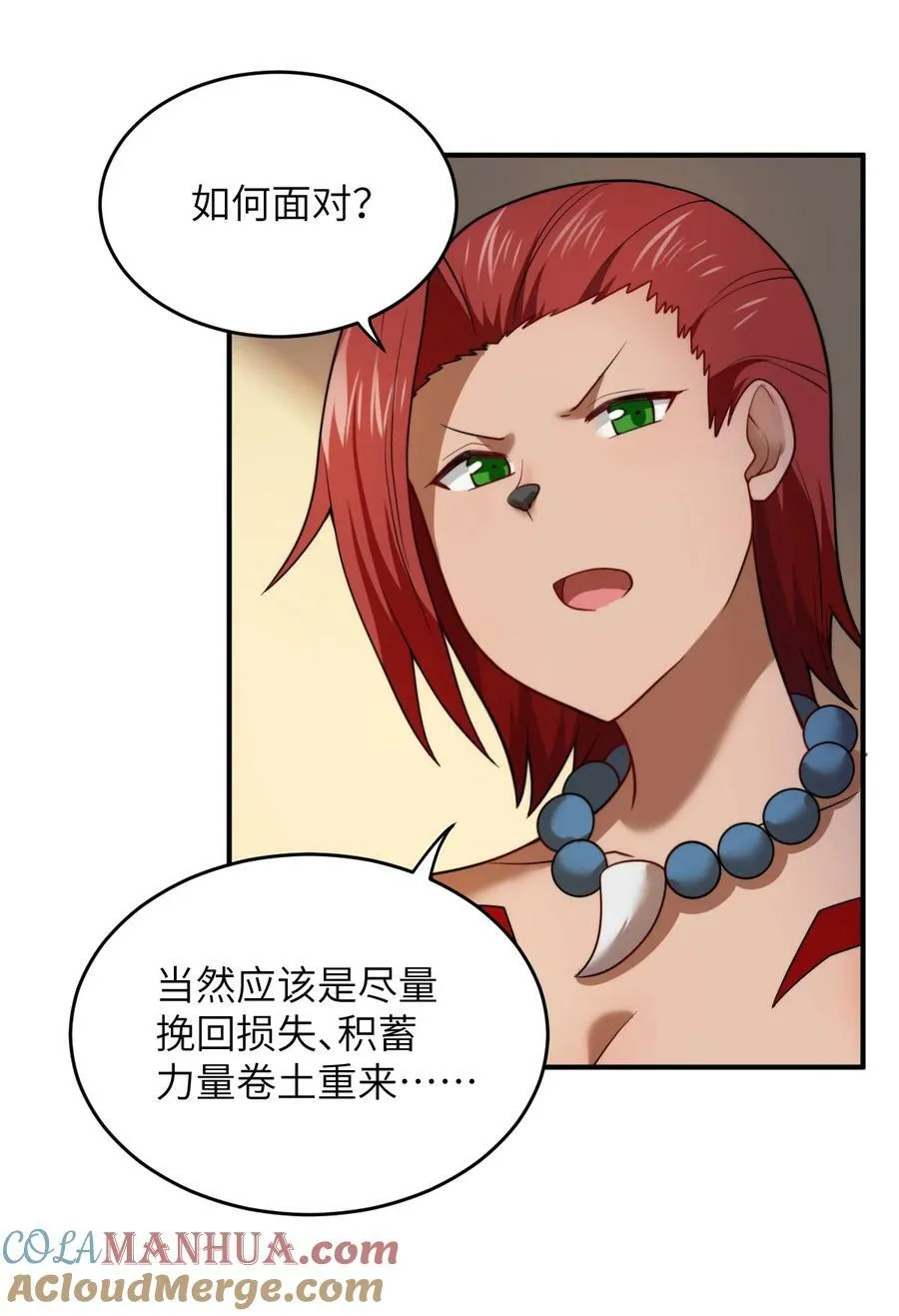132 帝国覆灭的画卷 第29页