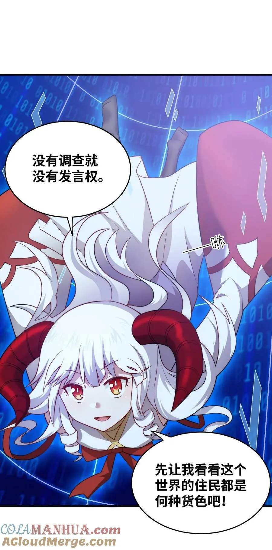 133 网络里的怪物之王 第9页