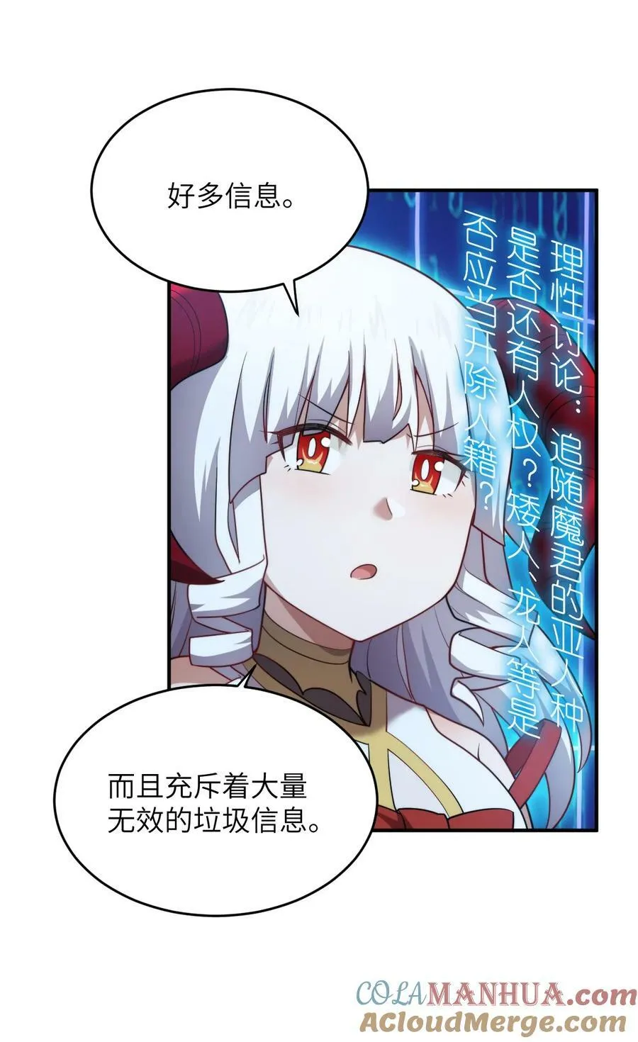 133 网络里的怪物之王 第11页
