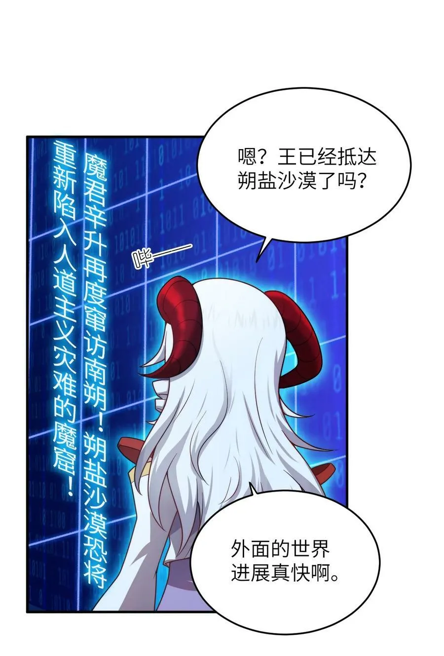 133 网络里的怪物之王 第12页