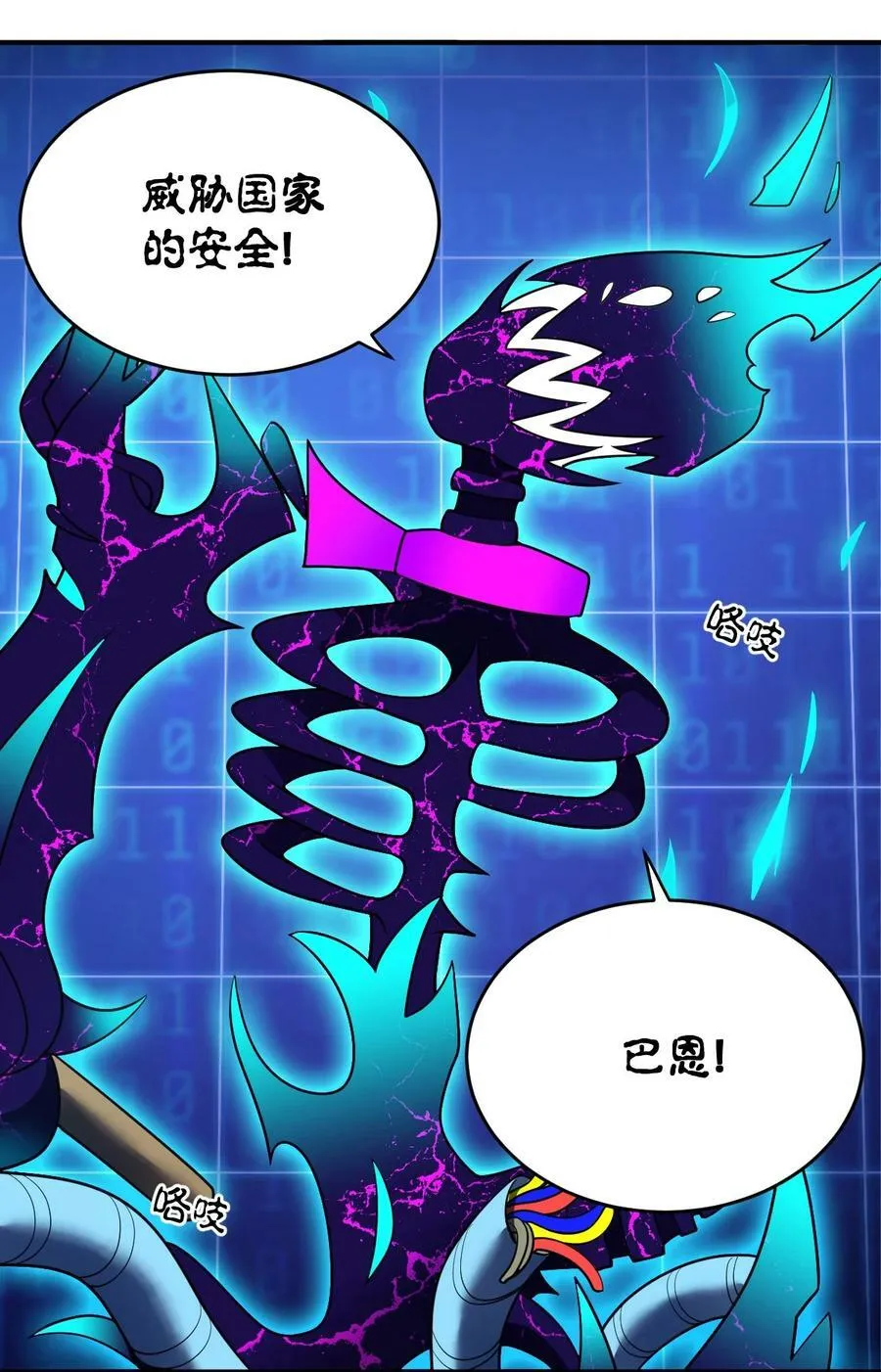 133 网络里的怪物之王 第20页