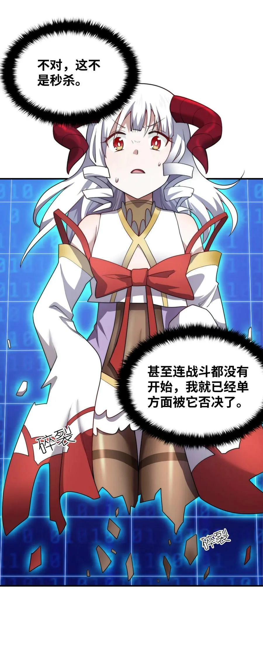 133 网络里的怪物之王 第24页