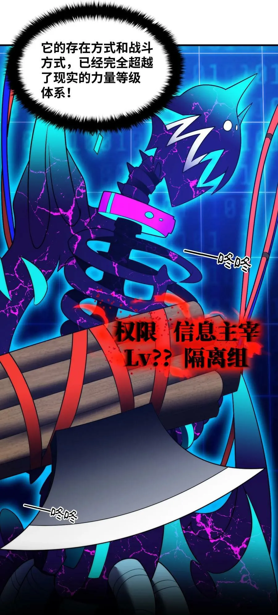 133 网络里的怪物之王 第26页
