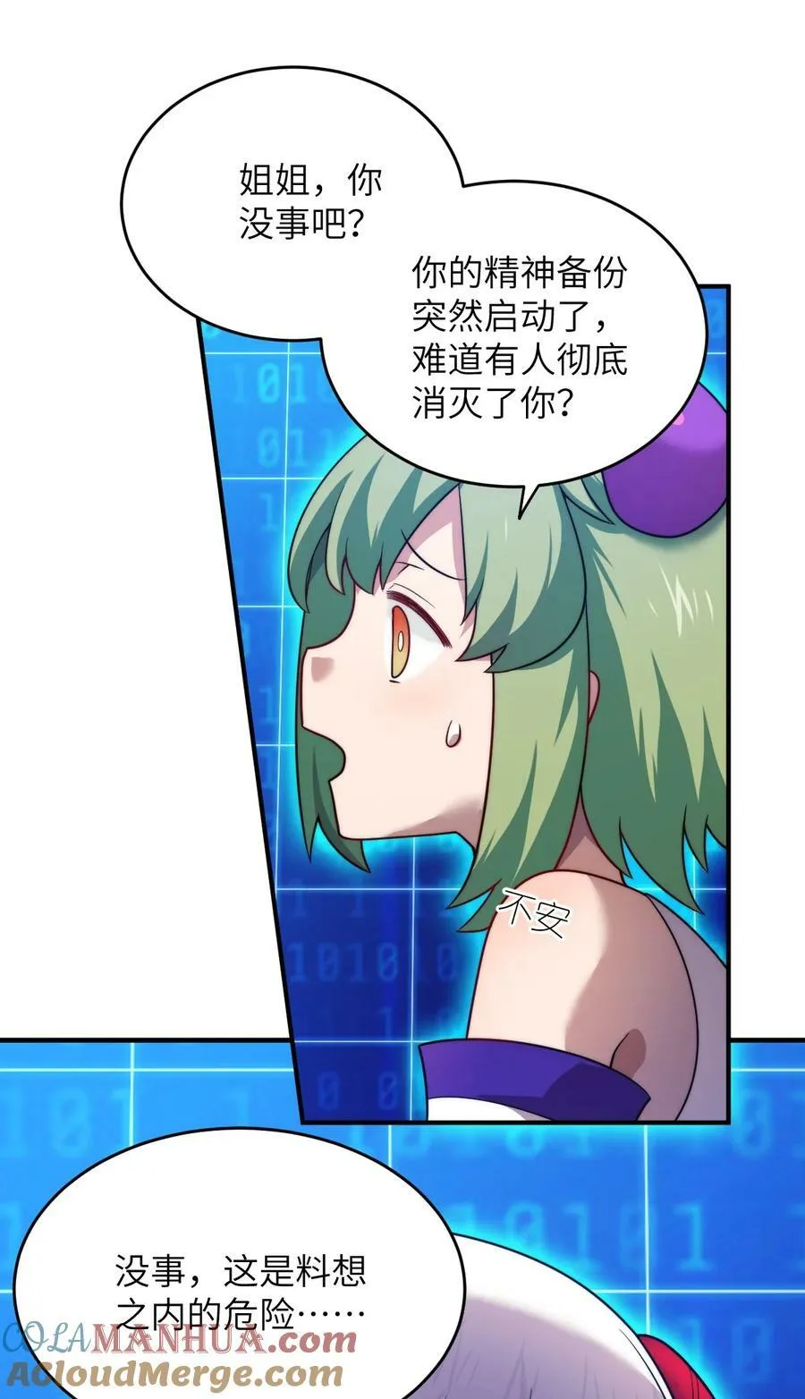 133 网络里的怪物之王 第29页