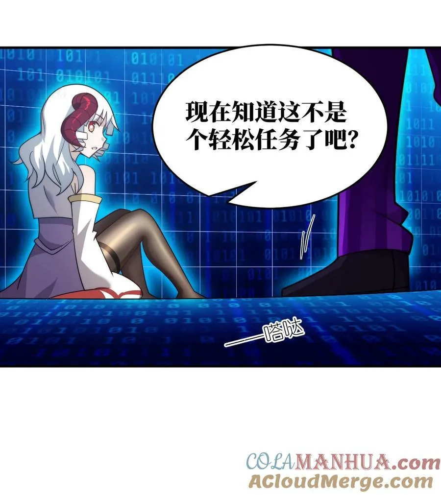 133 网络里的怪物之王 第31页