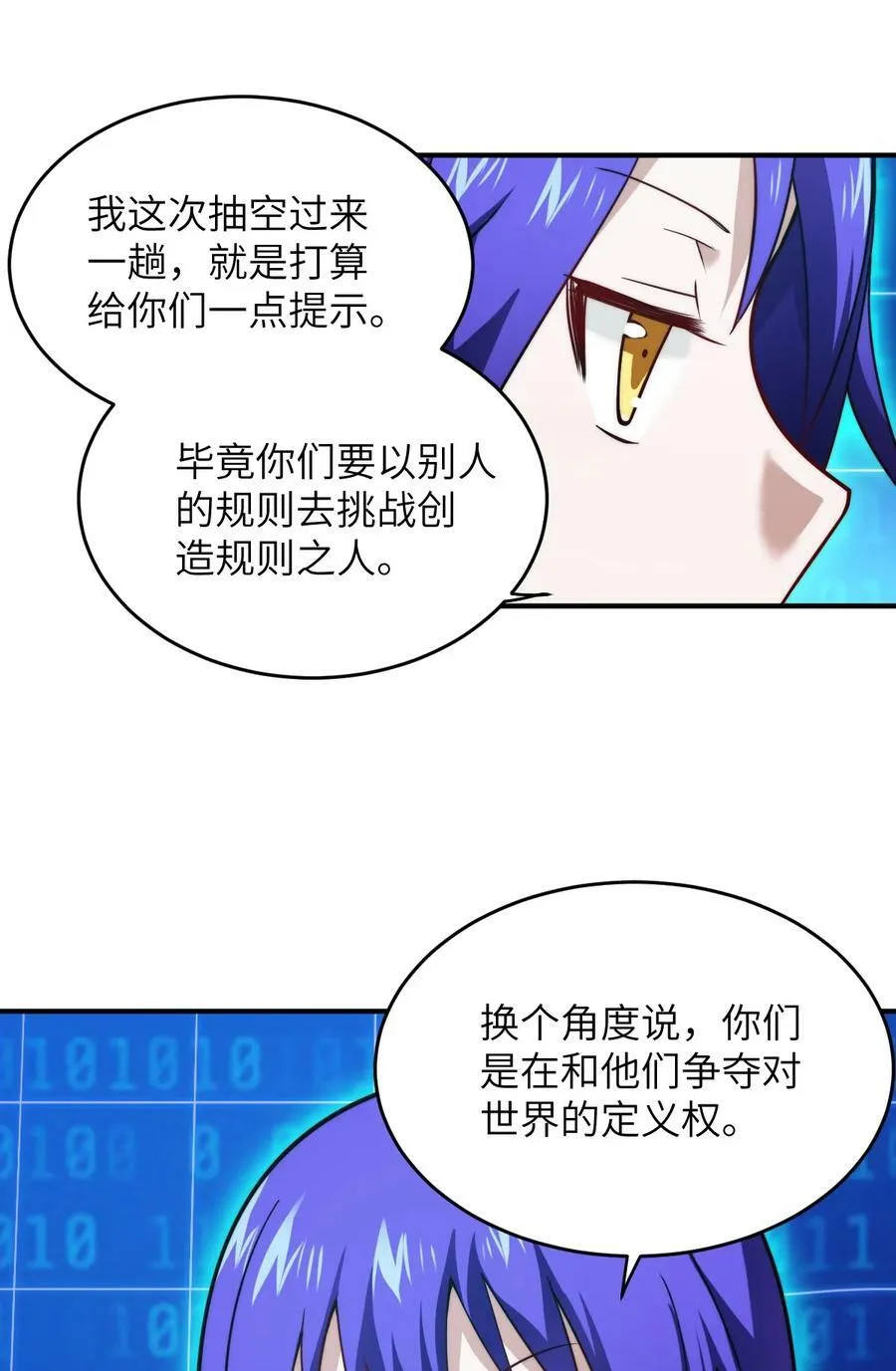 133 网络里的怪物之王 第34页