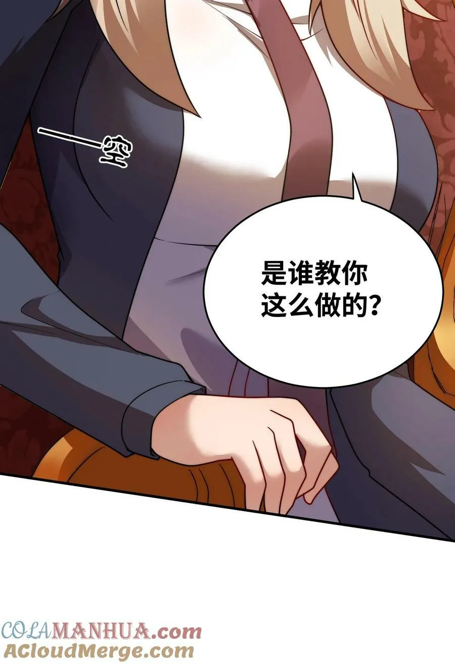 134 融合人族驭下之道 第7页