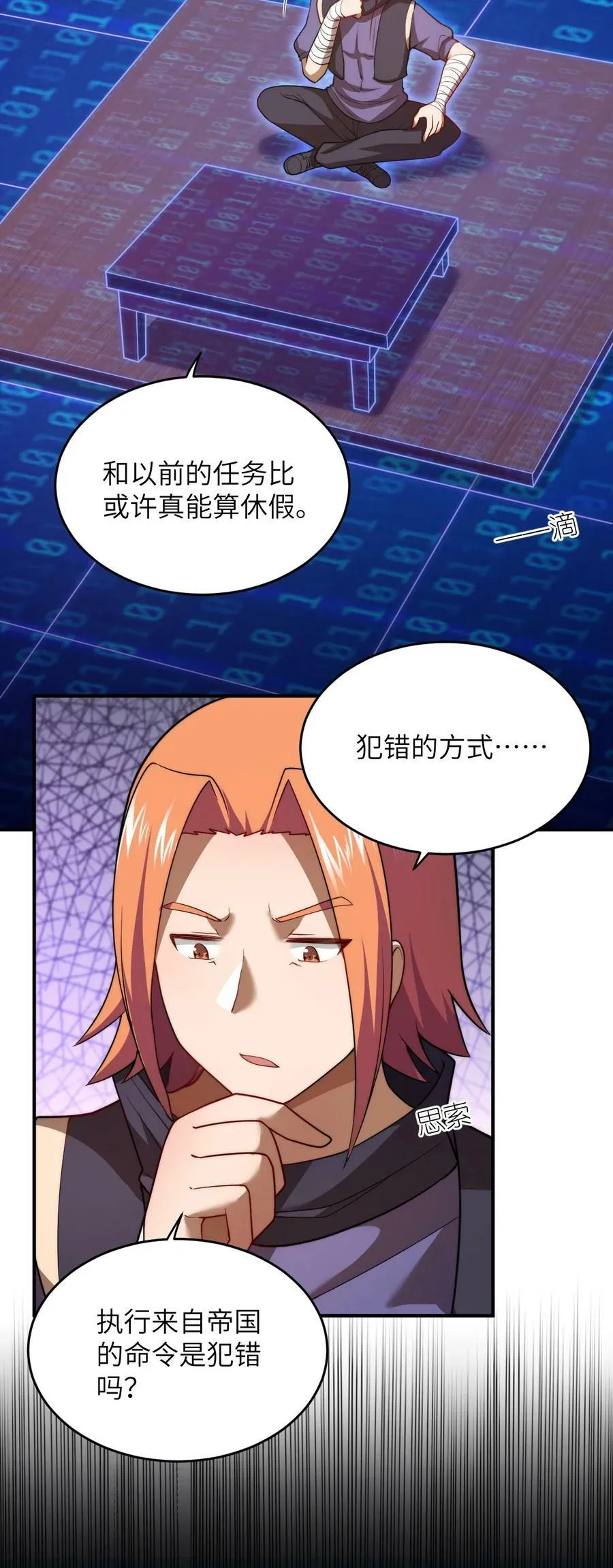 134 融合人族驭下之道 第20页