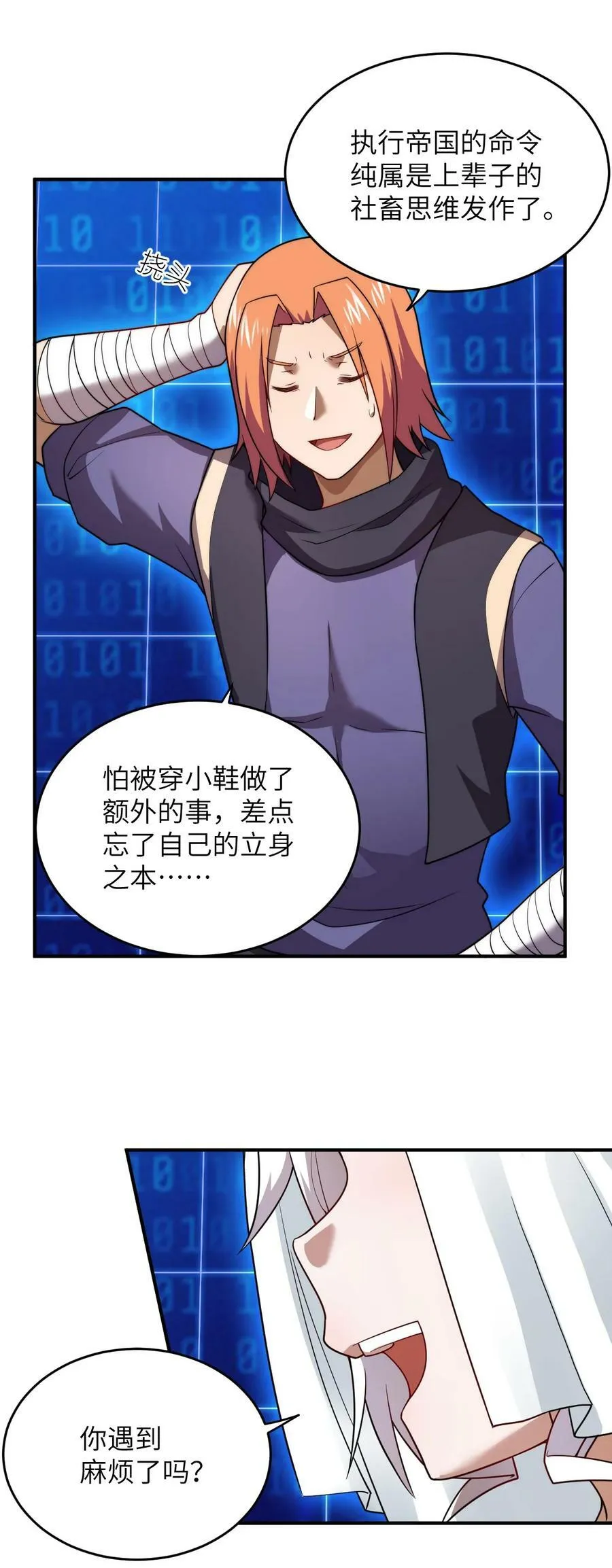 134 融合人族驭下之道 第28页