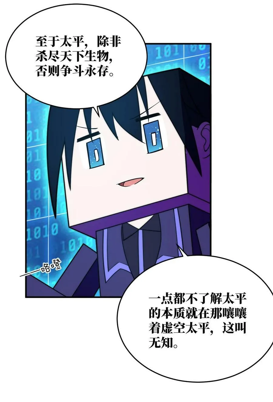 135 物以类聚，人以群分 第26页