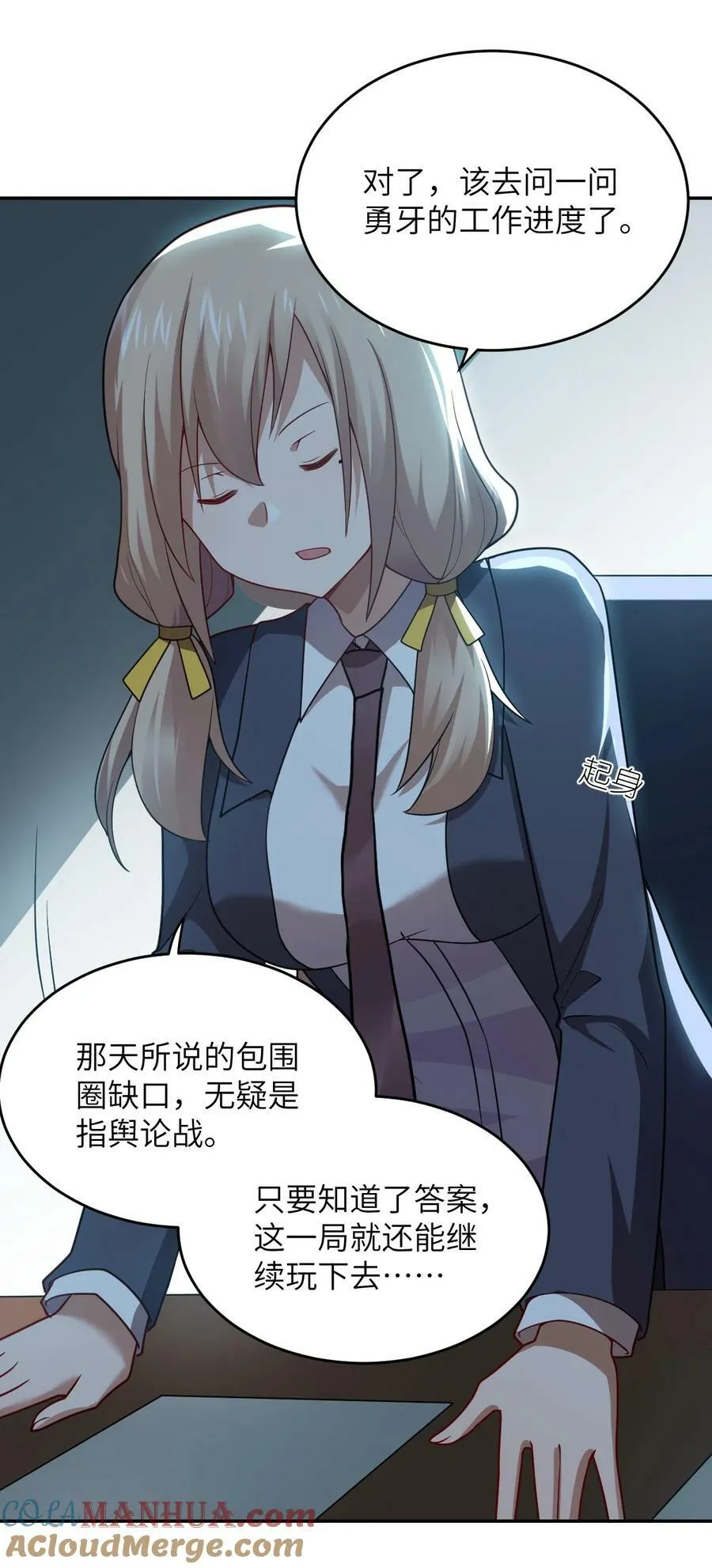 137 来践行终极王道吧 第29页