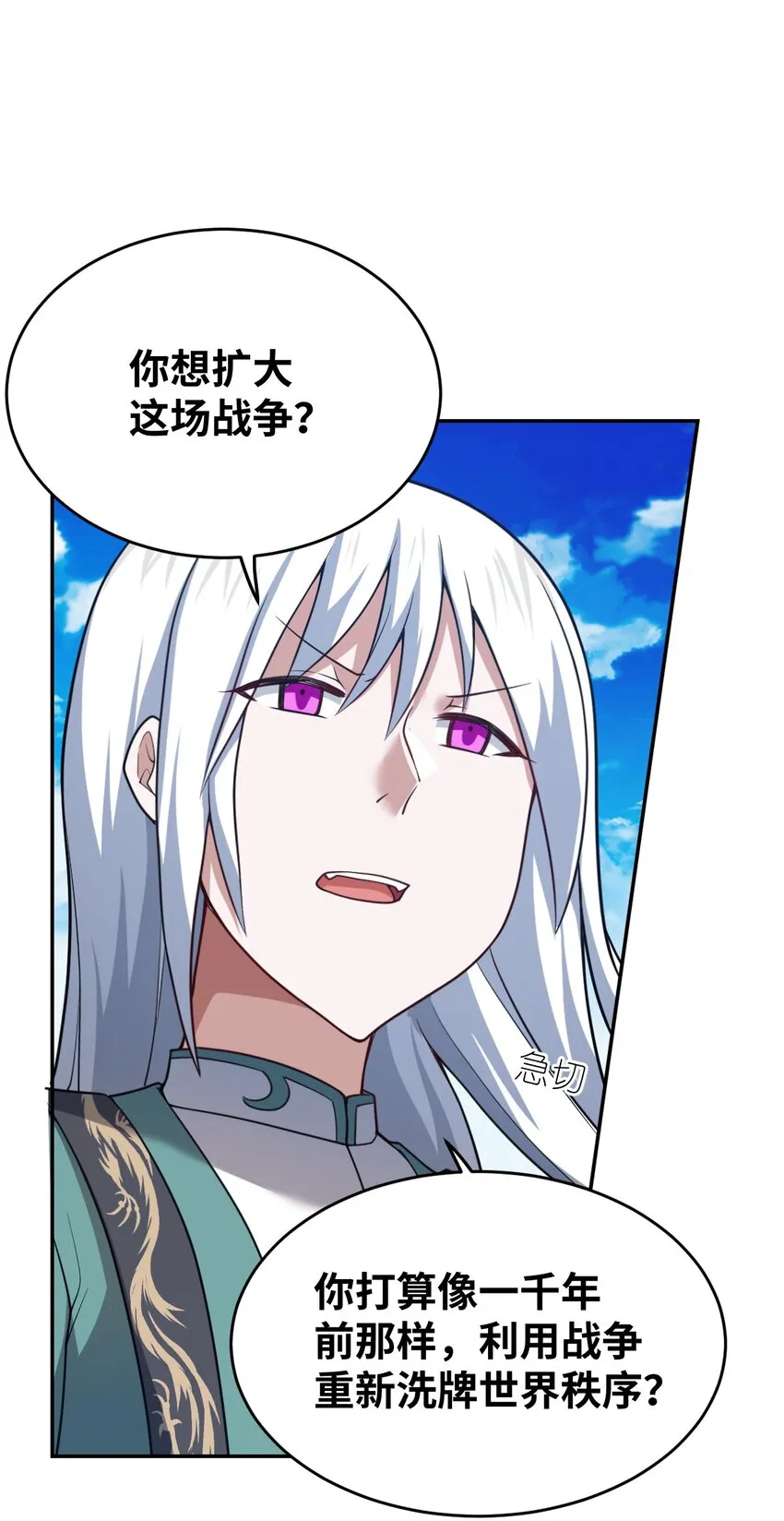 100 战争，如你所愿 第42页