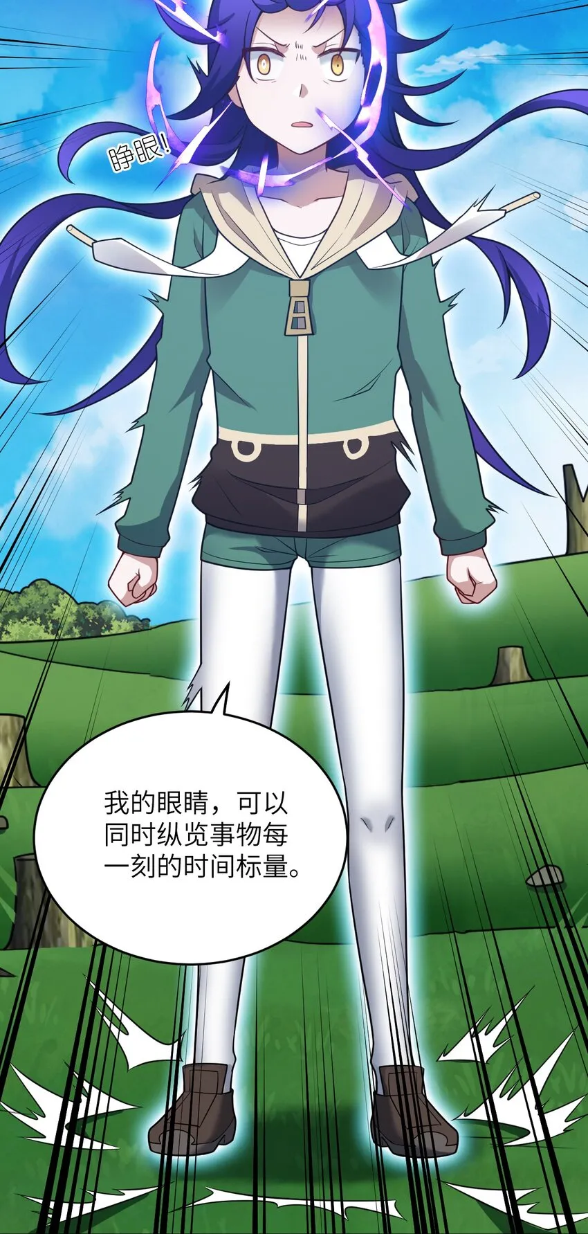 97 对等回应，剑来！ 第11页