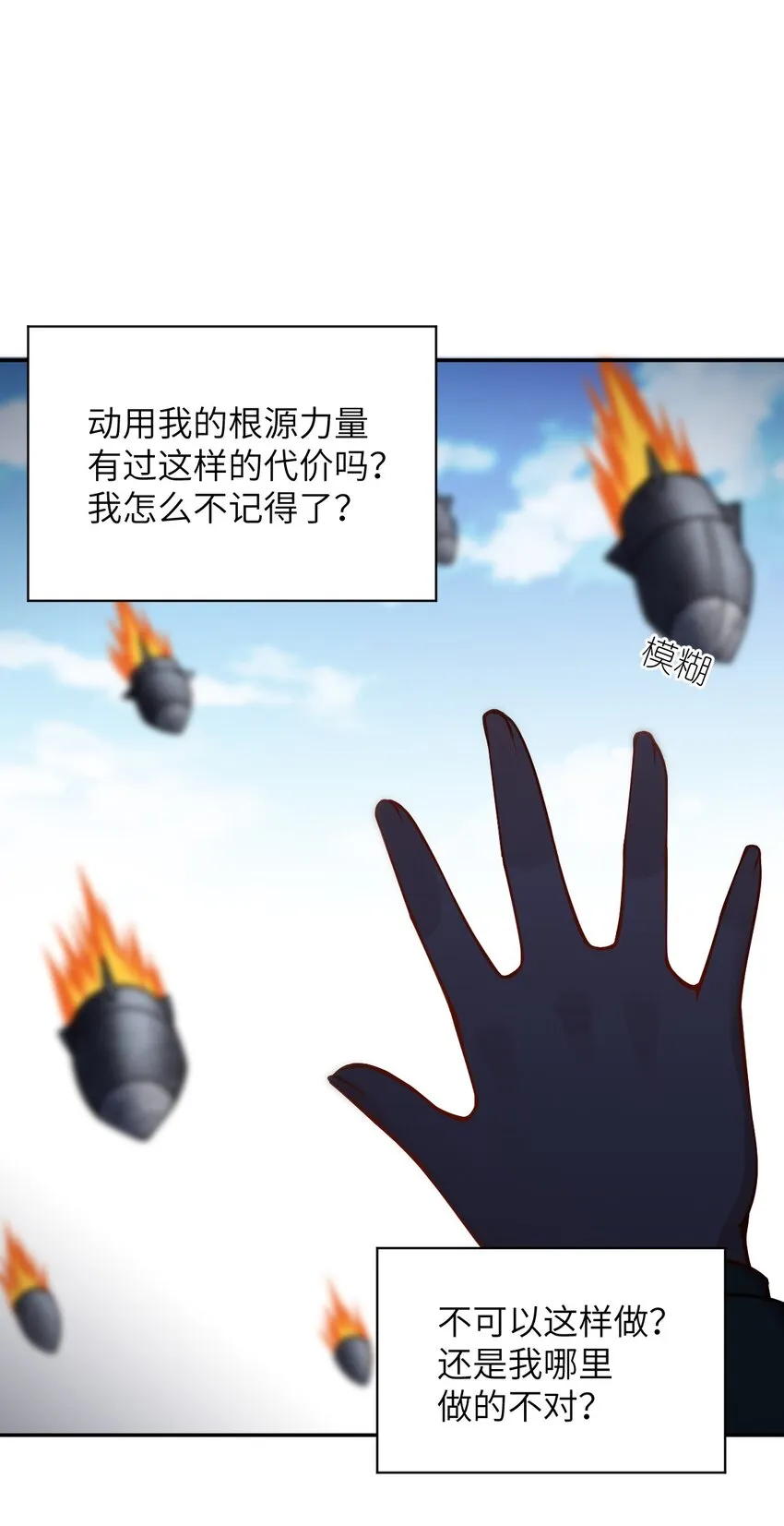 97 对等回应，剑来！ 第32页